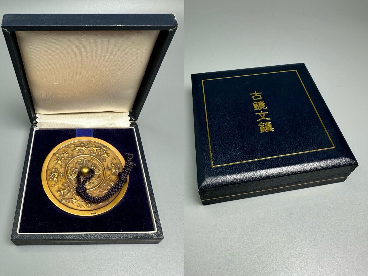 古鏡文鎮 造幣局製 銅鏡 文鎮 置物 銅製 金属工芸 ケース付き 古鏡文鎮 造幣局製 銅鏡 文鎮 置物 銅製 金属工芸 ケース付き