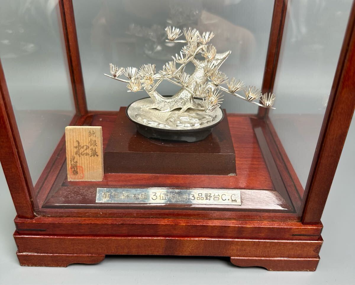 純銀製 光則作 盆栽 松 新年杯記念 シルバー ガラスケース付 純銀製 光則作 盆栽 松 新年杯記念 シルバー ガラスケース付