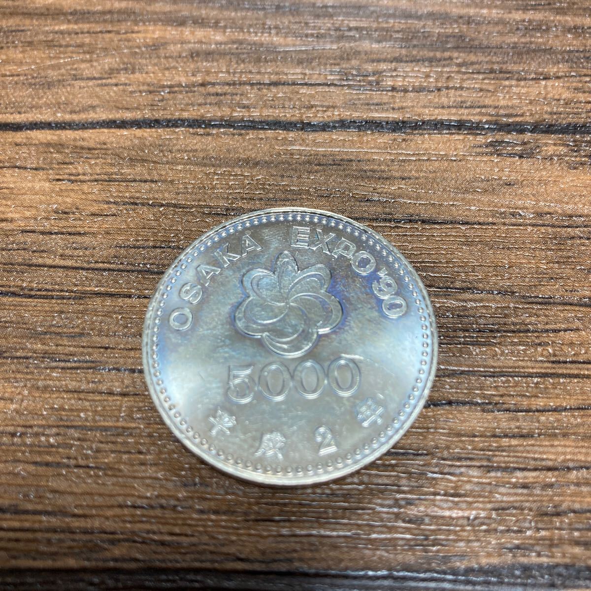 OSAKA EXPO'90 平成2年 5000円銀貨 五千円銀貨 記念硬貨 1990年 OSAKA EXPO'90 平成2年 5000円銀貨 五千円銀貨 記念硬貨 1990年