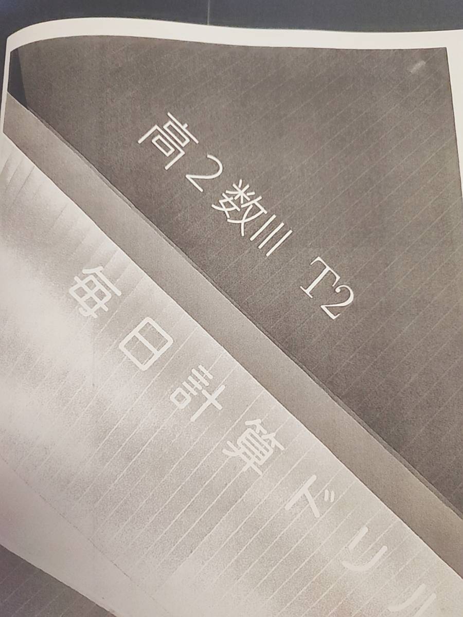 鉄緑会 21年最新版 高2数Ⅲ 毎日計算ドリル 数学上位クラス 鉄緑会 21年最新版 高2数Ⅲ 毎日計算ドリル 数学上位クラス