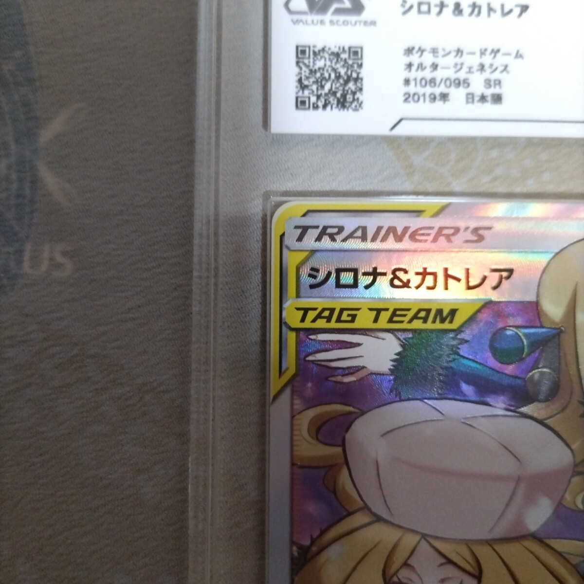 ポケモンカードゲーム シロナ&カトレア SR 鑑定品 VSS8 ポケモンカードゲーム シロナ&カトレア SR 鑑定品 VSS8