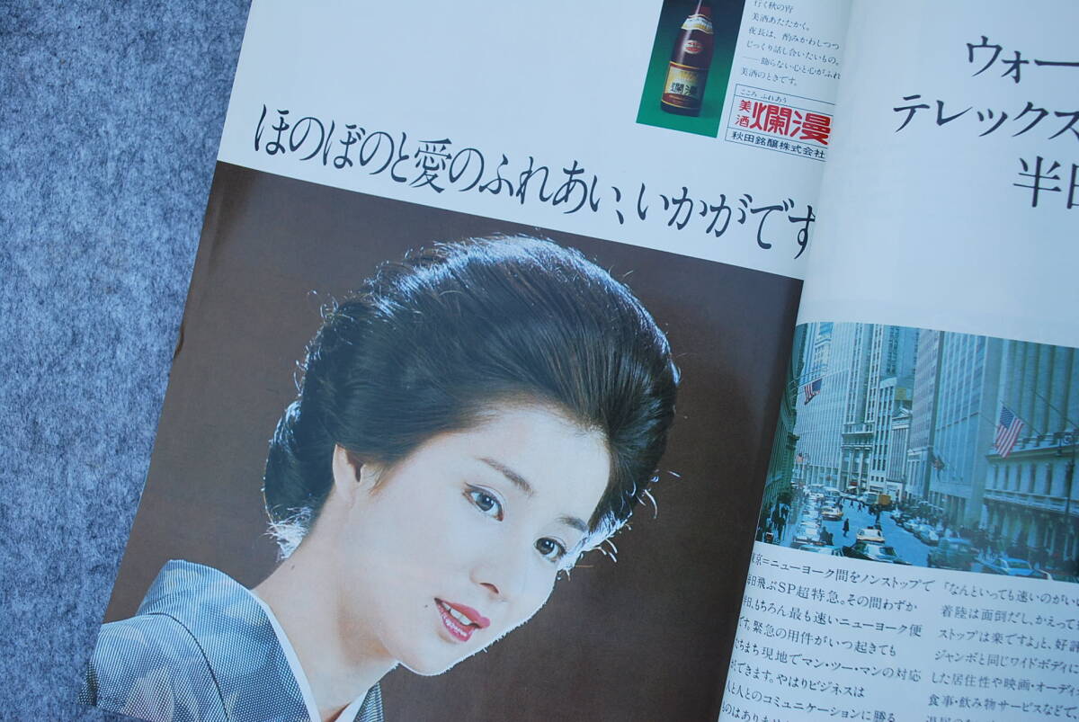 * солнце [ кукла развлечение ~ Edo из Showa .1976 год 11 месяц номер ] через шт 162 номер 