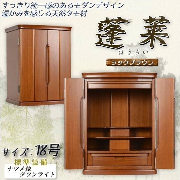  японский ясень. объединение чувство есть современный домашний алтарь [..:.... Schic Brown 18 номер ] маленький размер домашний алтарь Mini домашний алтарь бесплатная доставка 