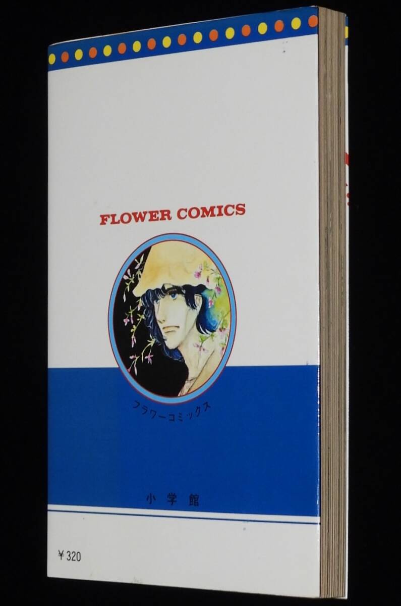 ささやななえ　傑作集① 獄門島　横溝正史　フラワーコミック 獄門島（ささやななえ 漫画 ／ 横溝正史 原作）』 投票ページ