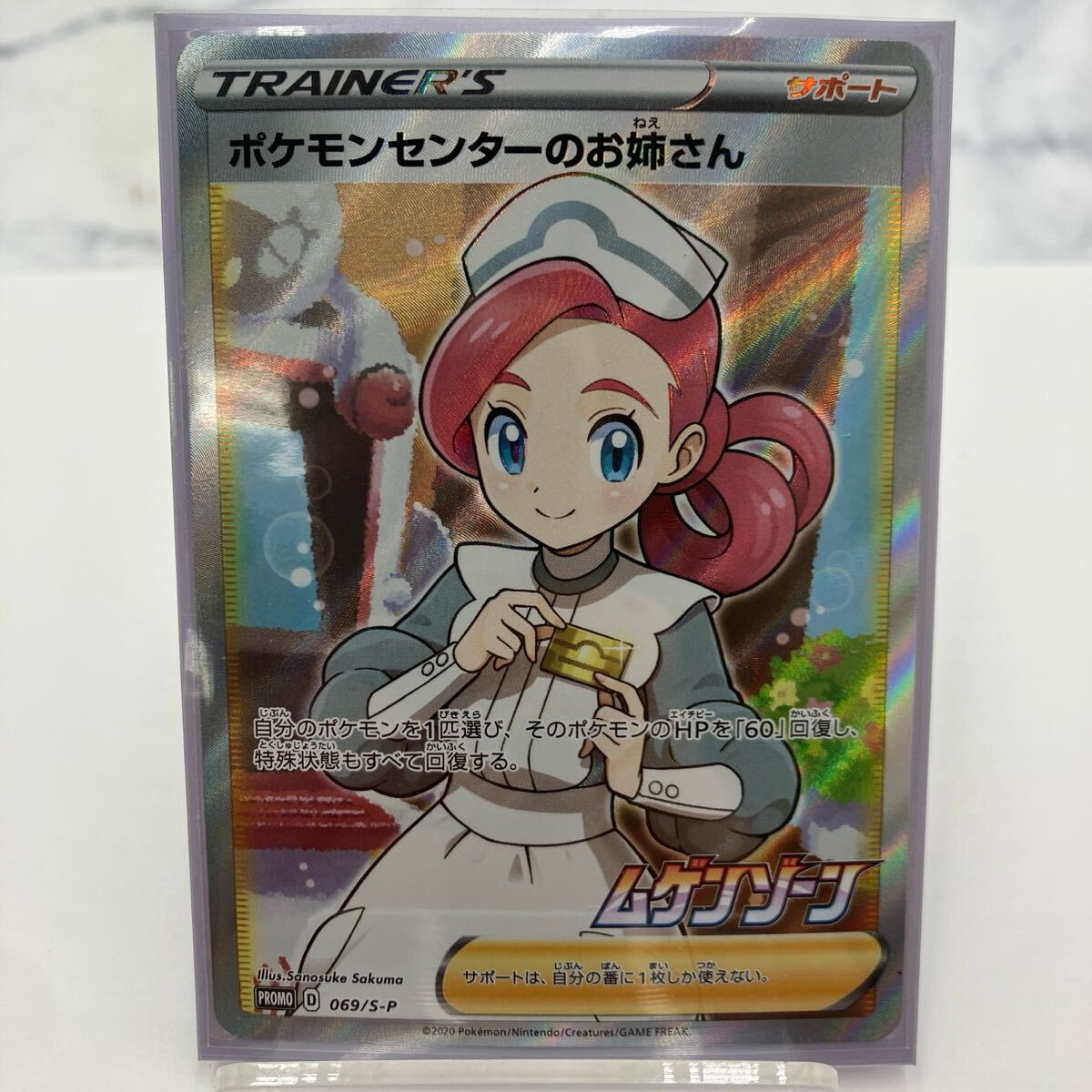 M【売り切り】ポケモンカードゲーム ポケモンセンターのお姉さん M【売り切り】ポケモンカードゲーム ポケモンセンターのお姉さん