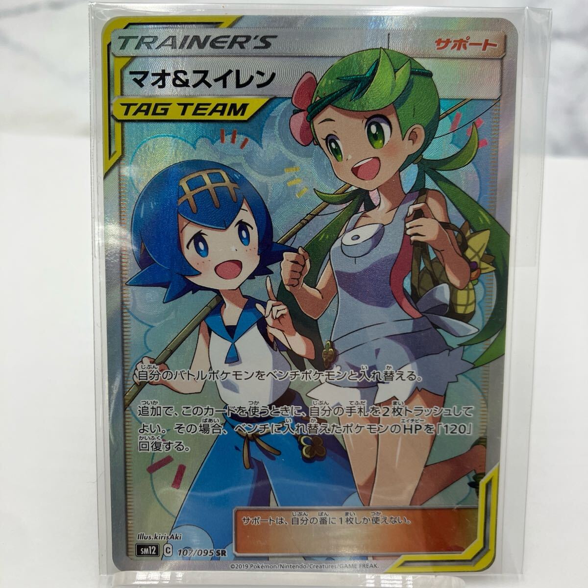 M【売り切り】ポケモンカードゲーム マオ&スイレン SR TAG TEAM M【売り切り】ポケモンカードゲーム マオ&スイレン SR TAG TEAM