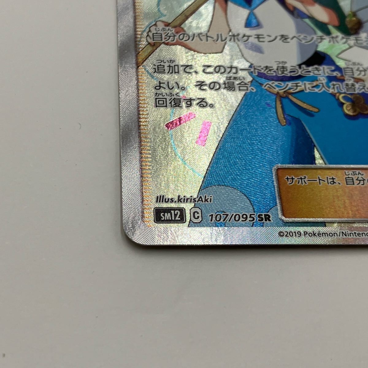 M【売り切り】ポケモンカードゲーム マオ&スイレン SR TAG TEAM M【売り切り】ポケモンカードゲーム マオ&スイレン SR TAG TEAM