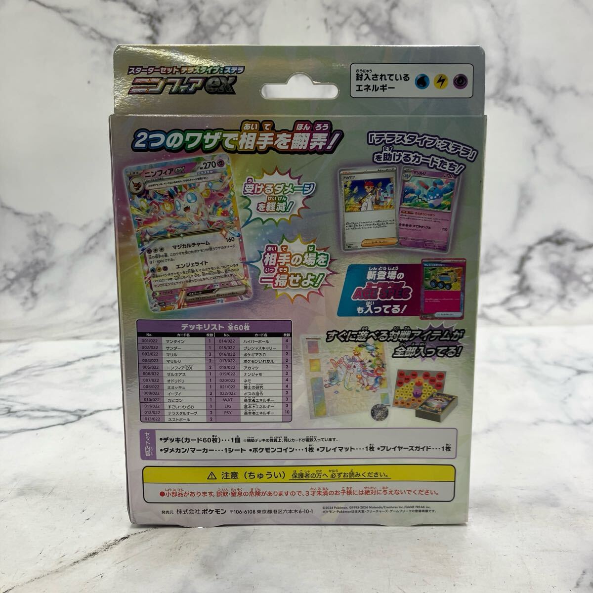 △【売り切り】未開封 ポケモンカードゲーム スターターセット △【売り切り】未開封 ポケモンカードゲーム スターターセット