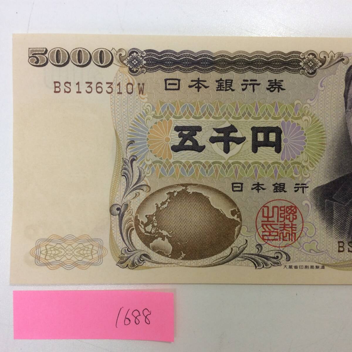 □1688 旧紙幣 新渡戸稲造 五千円札 5000円札 BS136310W 日本