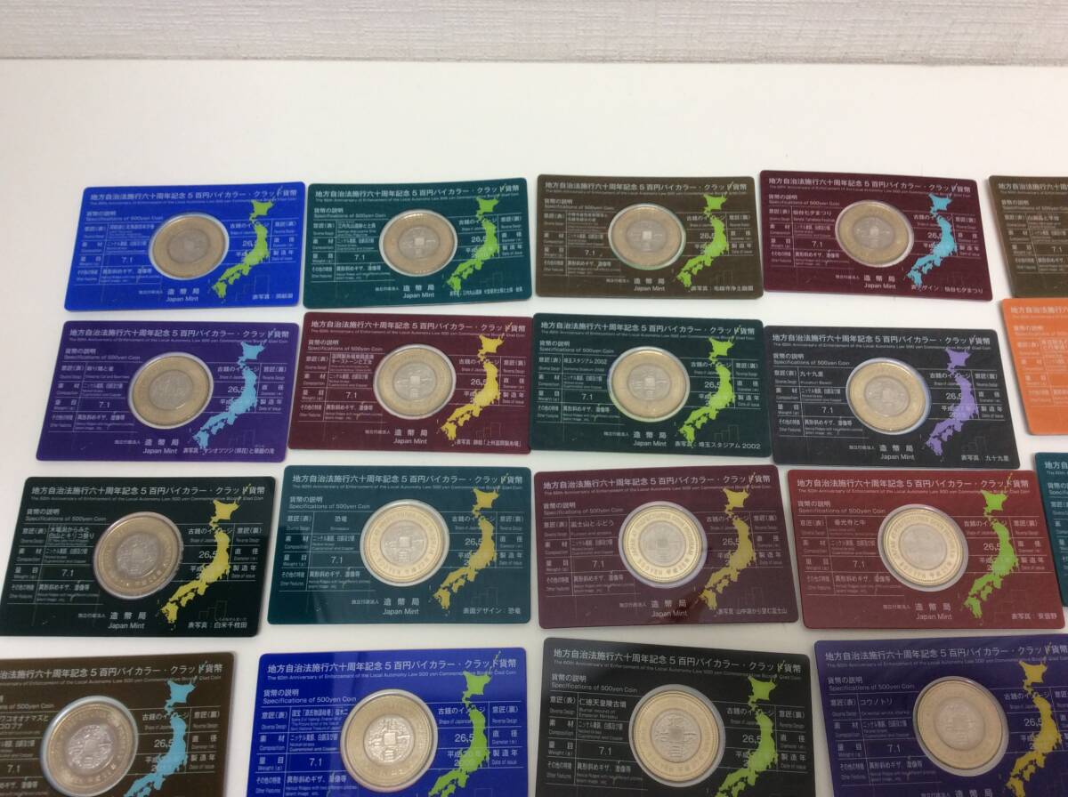 □1725 地方自治法施行60周年記念500円 クラッド貨幣 Aセット 47