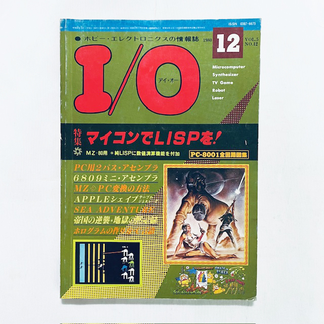 月刊 I/O アイ・オー 1980年12月号 / PC-8001全回路図集 月刊 I/O アイ・オー 1980年12月号 / PC-8001全回路図集
