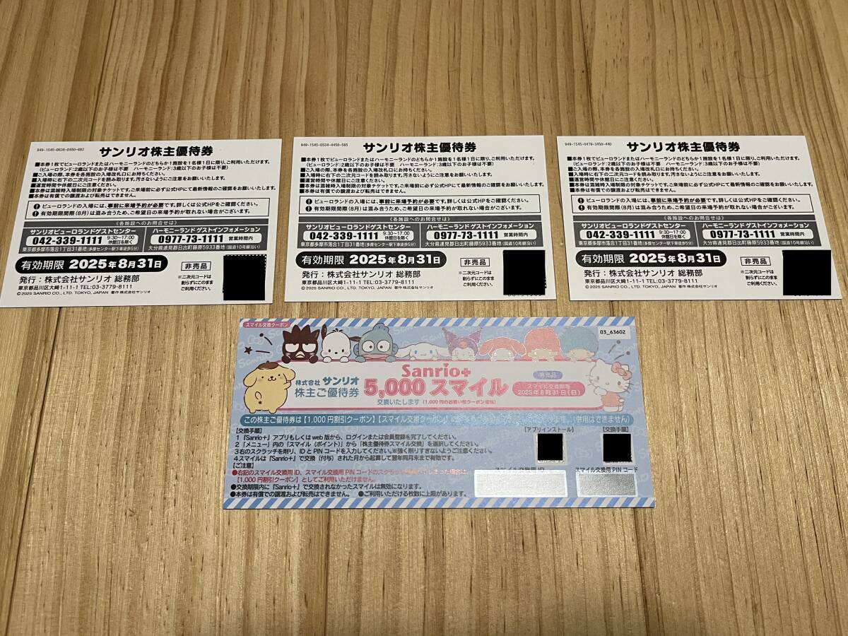 サンリオ株主優待券3枚 & Sanrio+5000スマイルorサンリオ サンリオ株主優待券3枚 & Sanrio+5000スマイルorサンリオ