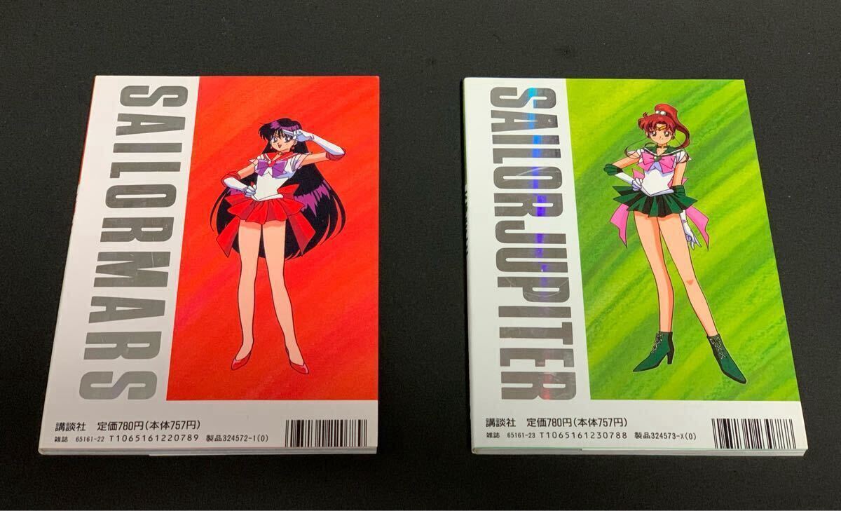 美少女戦士セーラームーン セーラーチーム公式ファンブック 5冊 美少女戦士セーラームーン セーラーチーム公式ファンブック 5冊