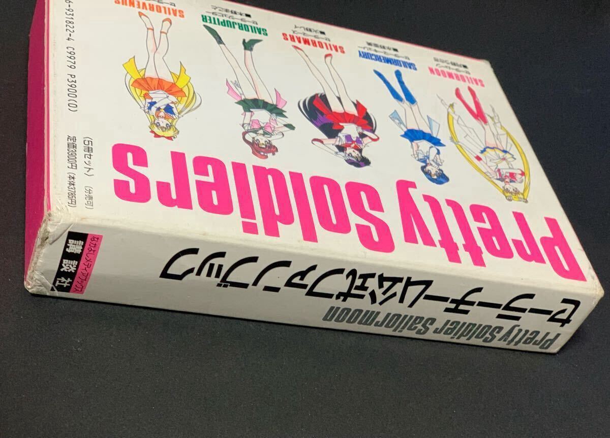 美少女戦士セーラームーン セーラーチーム公式ファンブック 5冊 美少女戦士セーラームーン セーラーチーム公式ファンブック 5冊