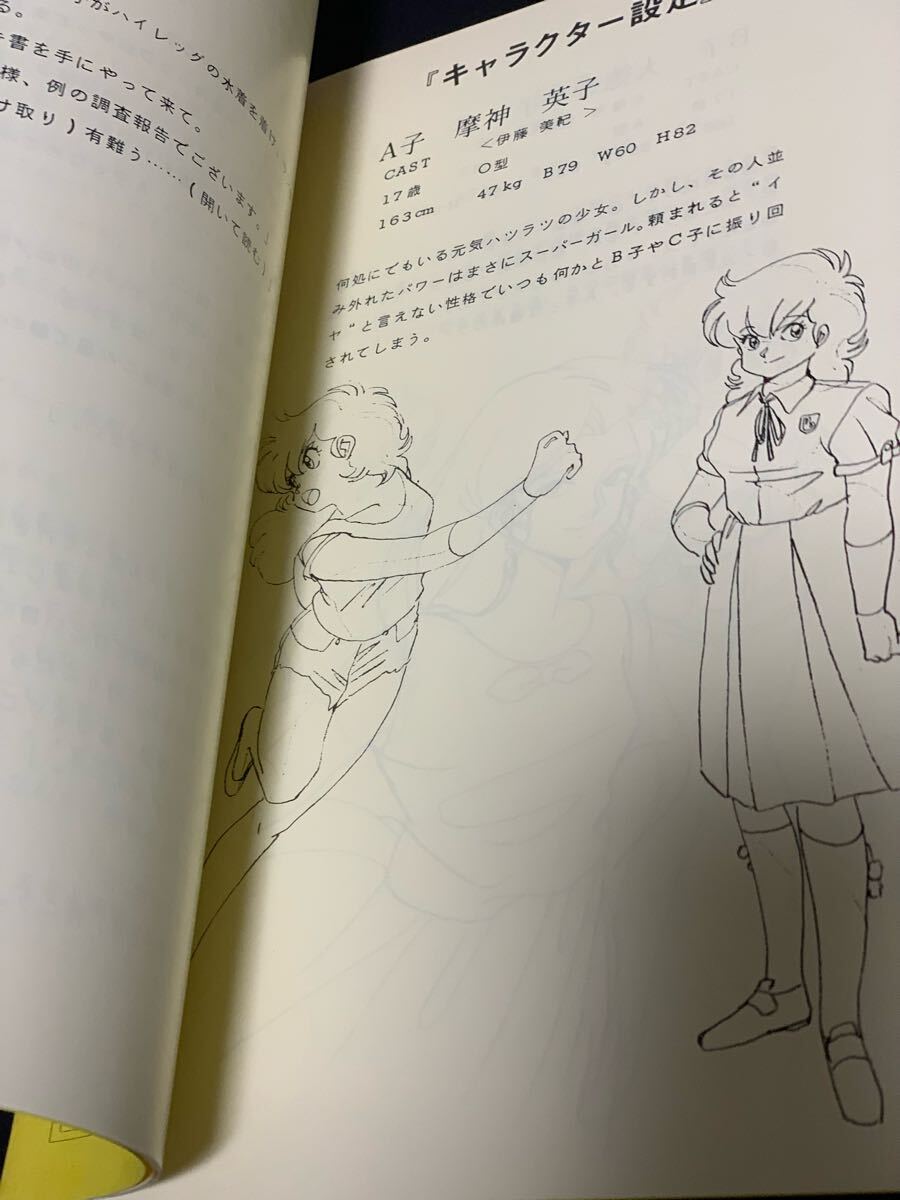 プロジェクトA子 2 初期設定資料 株式会社創映新社 限定1000部 プロジェクトA子 2 初期設定資料 株式会社創映新社 限定1000部