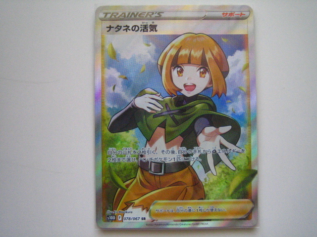ポケモンカード・SR ナタネの活気 1枚 サポート タイム ポケモンカード・SR ナタネの活気 1枚 サポート タイム