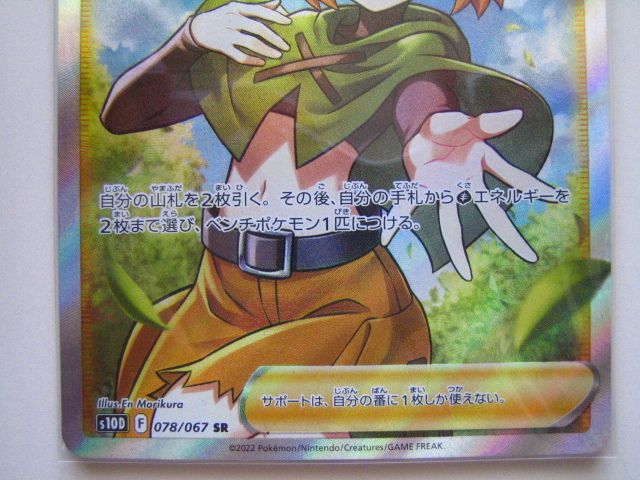 ポケモンカード・SR ナタネの活気 1枚 サポート タイム ポケモンカード・SR ナタネの活気 1枚 サポート タイム
