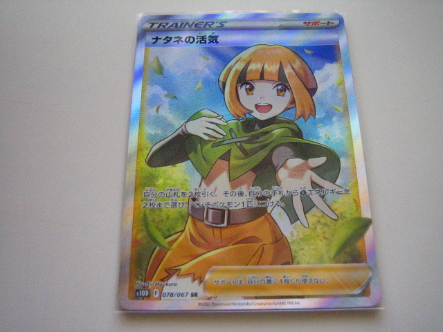ポケモンカード・SR ナタネの活気 1枚 サポート タイム ポケモンカード・SR ナタネの活気 1枚 サポート タイム