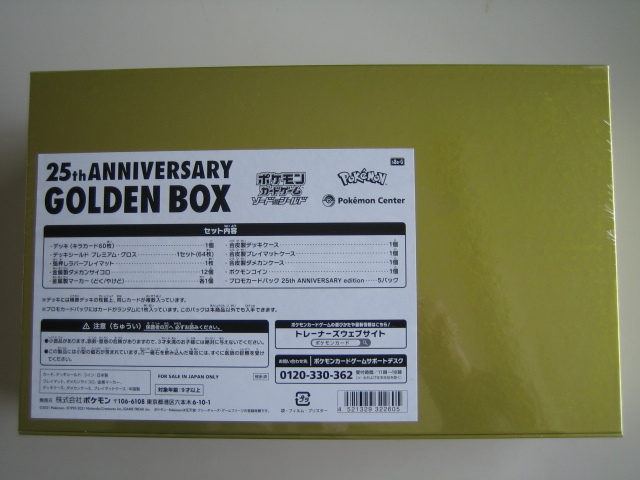 未開封・ポケモンカード・25th ANNIVERSARY 未開封・ポケモンカード・25th ANNIVERSARY