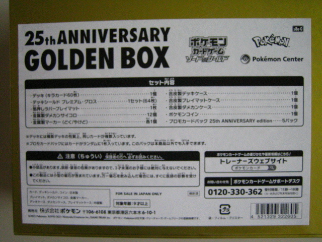 未開封・ポケモンカード・25th ANNIVERSARY 未開封・ポケモンカード・25th ANNIVERSARY