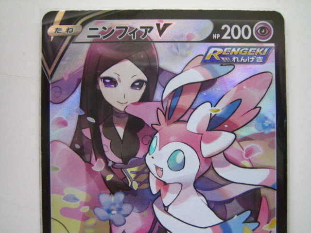 ポケモンカード・CSR ニンフィアV 1枚 VMAX ポケモンカード・CSR ニンフィアV 1枚 VMAX