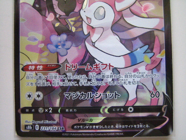 ポケモンカード・CSR ニンフィアV 1枚 VMAX ポケモンカード・CSR ニンフィアV 1枚 VMAX