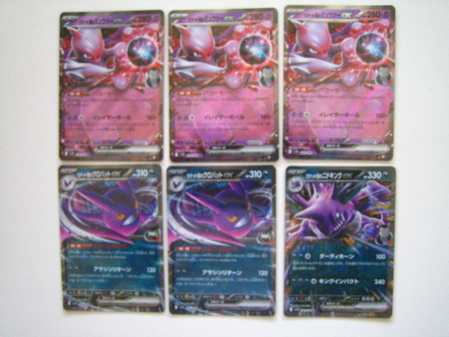 ポケモンカード RR 6枚セット ロケット団のミュウツーex ポケモンカード RR 6枚セット ロケット団のミュウツーex