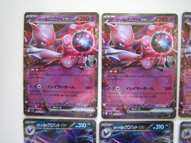 ポケモンカード RR 6枚セット ロケット団のミュウツーex ポケモンカード RR 6枚セット ロケット団のミュウツーex