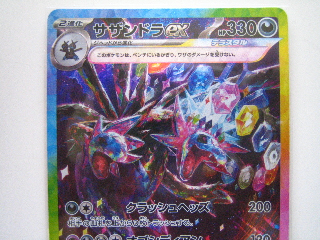 ポケモンカード・SAR サザンドラex 1枚 スペシャルアート ポケモンカード・SAR サザンドラex 1枚 スペシャルアート