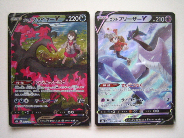 ポケモンカード・CSR ガラルファイヤーV ガラルフリーザーV ポケモンカード・CSR ガラルファイヤーV ガラルフリーザーV