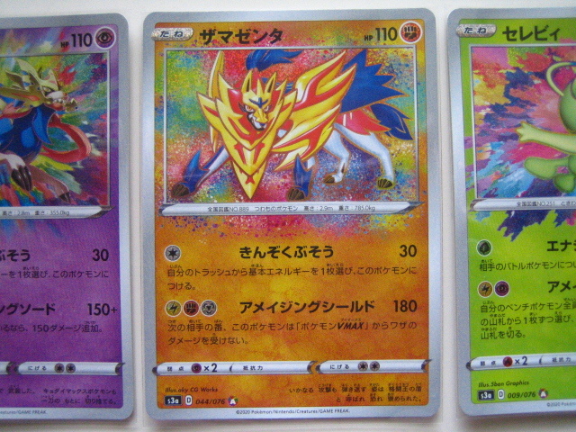 ポケモンカード・ザシアン ザマゼンタ セレビィ 3枚セット ポケモンカード・ザシアン ザマゼンタ セレビィ 3枚セット