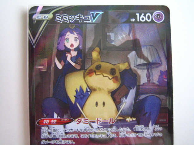 ポケモンカード・CSR ミミッキュV 1枚 VMAX ポケモンカード・CSR ミミッキュV 1枚 VMAX