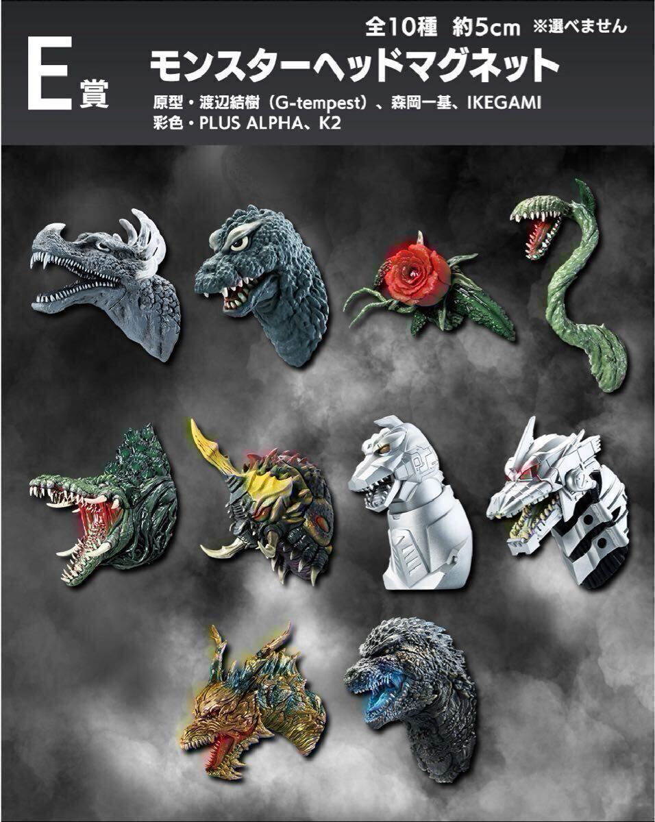 熱販売 一番くじ ゴジラ 70th Anniversary E賞 モンスターヘッド ゴジラ