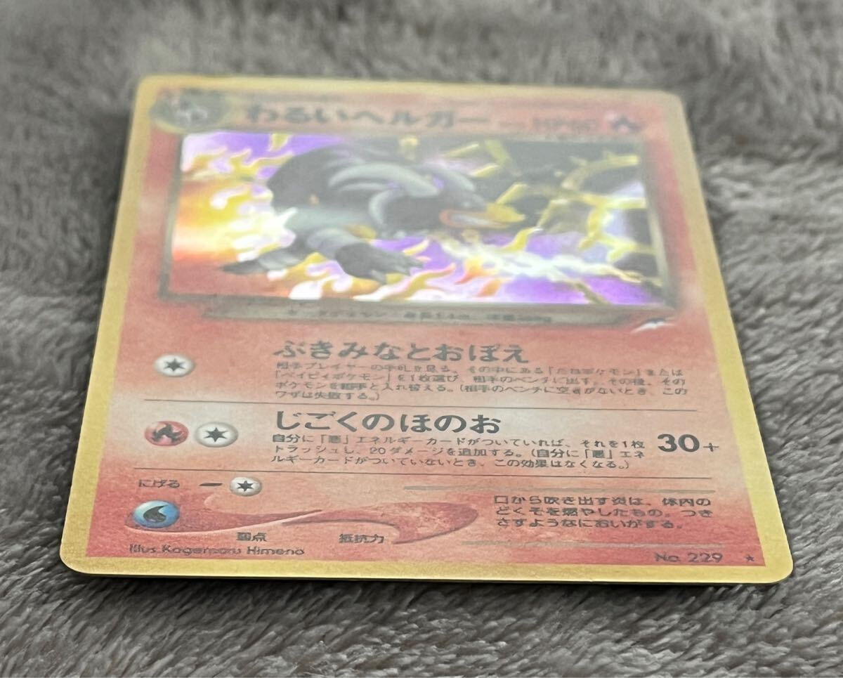 ◎ 当時物 ポケモンカード 旧裏 わるいヘルガー POCKET MONSTERS