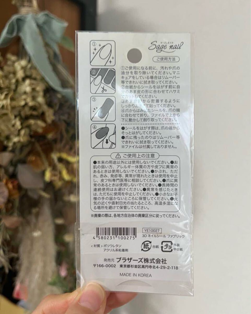 現(xiàn)品のみ！新品未開(kāi)封貼るだけ　3D ネイルシール　ホワイト×グレー