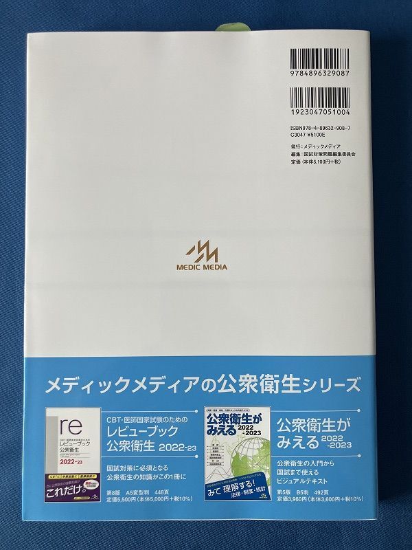 【大注目】 送料無料 クエスチョン・バンク 2023-24 医師国家試験問題解説 医療関連資格
