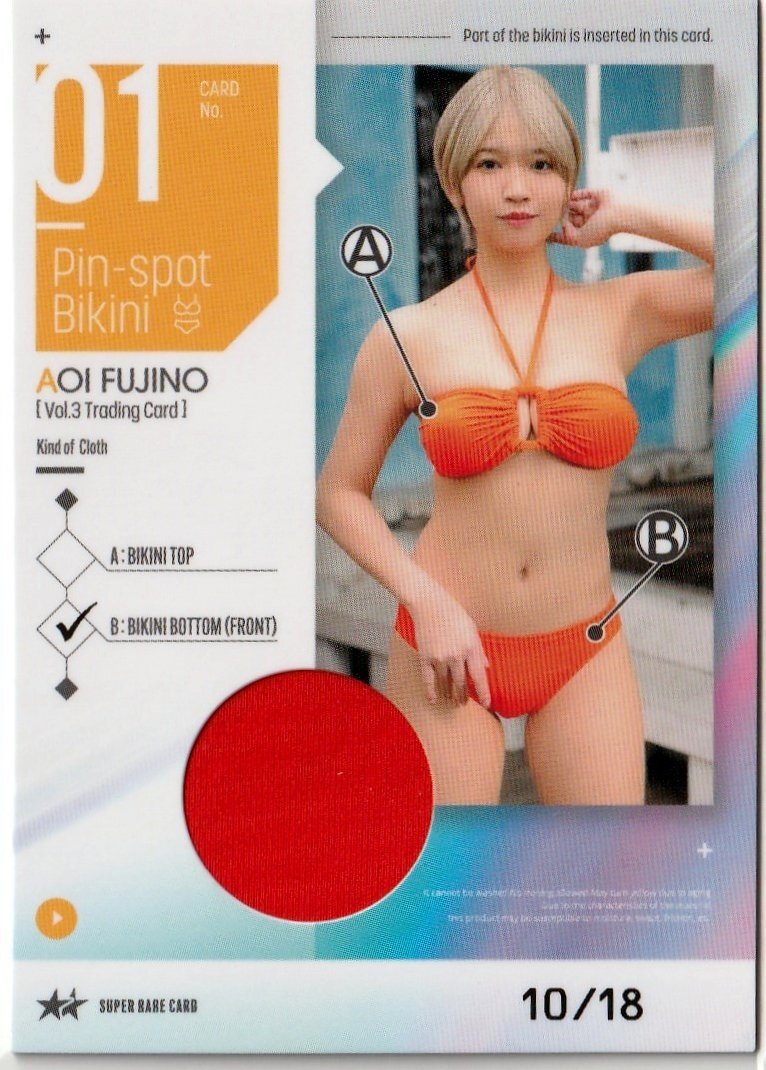 豊富な商品から Hit's 藤乃あおいVol.3】5/13 ピンスポビキニカード06(パンティ は行