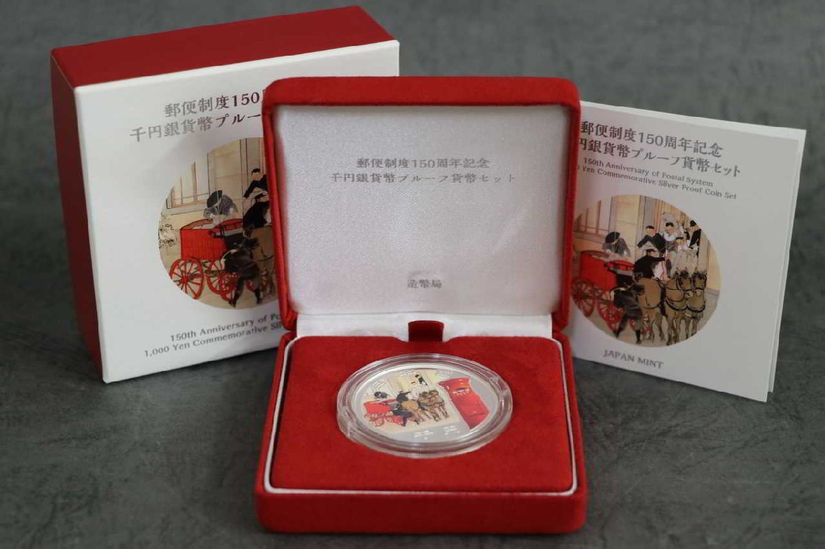 1円~ 【銀貨】 郵便制度150周年記念 千円銀貨貨幣プルーフ貨幣 1円~ 【銀貨】 郵便制度150周年記念 千円銀貨貨幣プルーフ貨幣