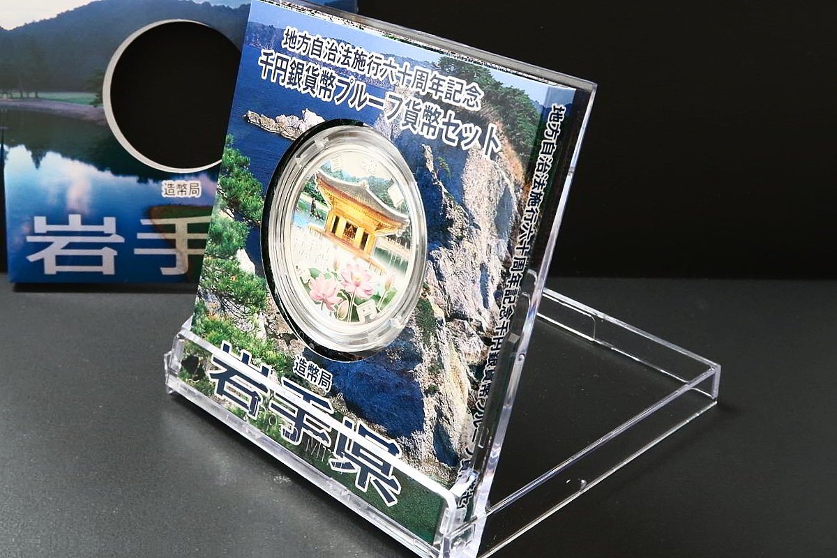 1円~ 地方自治法施行60周年記念貨幣 千円銀貨幣プルーフ貨幣 1円~ 地方自治法施行60周年記念貨幣 千円銀貨幣プルーフ貨幣