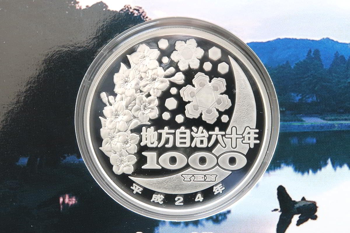 1円~ 地方自治法施行60周年記念貨幣 千円銀貨幣プルーフ貨幣 1円~ 地方自治法施行60周年記念貨幣 千円銀貨幣プルーフ貨幣