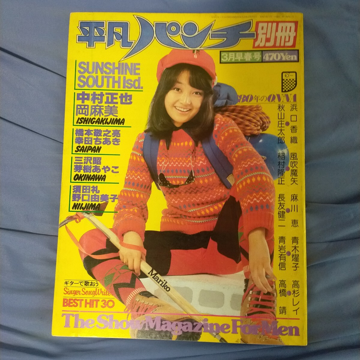 送料無料即決!平凡パンチ別冊昭和55年1980年3月早春号倉田 送料無料即決!平凡パンチ別冊昭和55年1980年3月早春号倉田