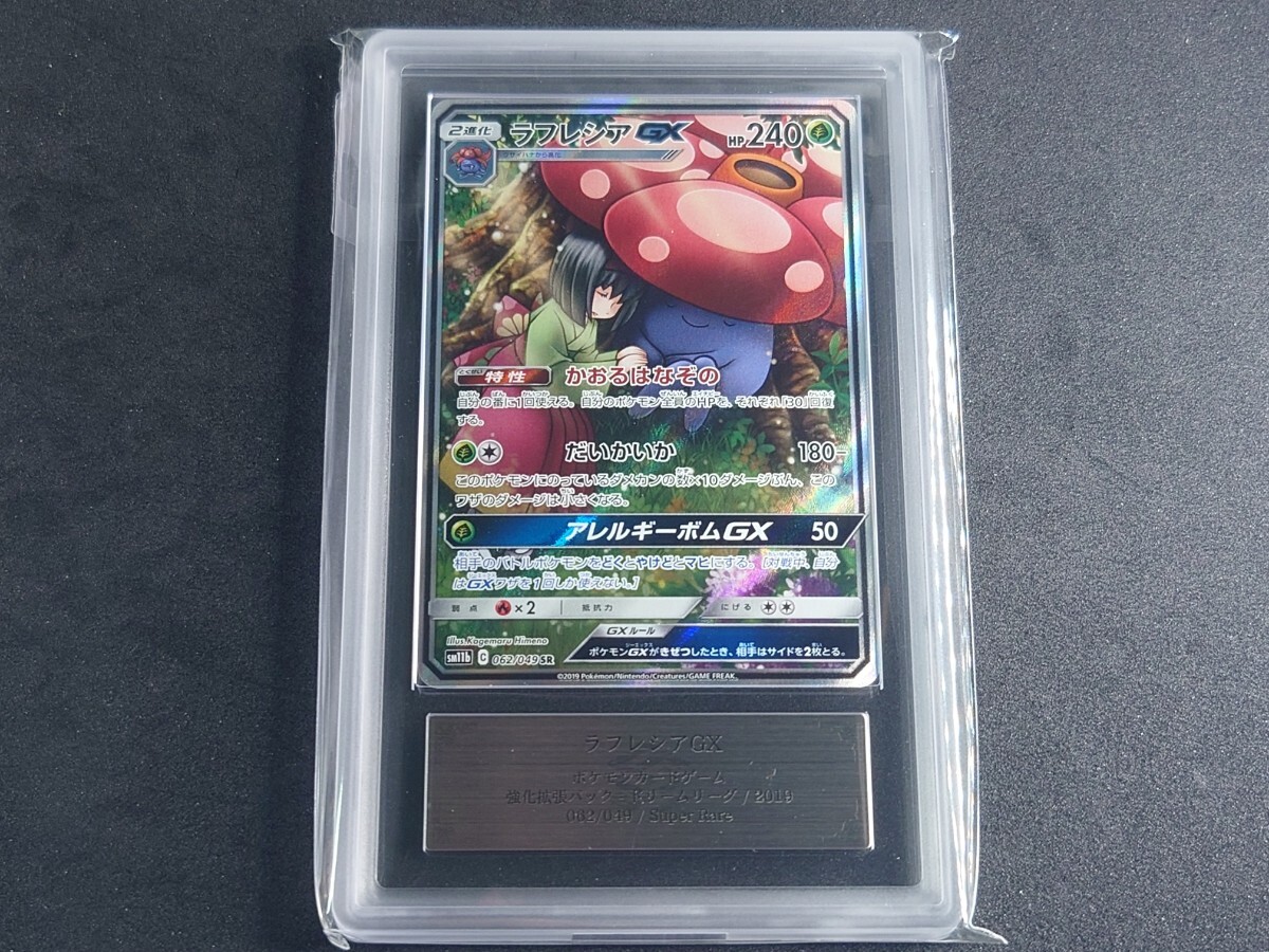 ARS10】ラフレシアGX SR ドリームリーグ sm11b 062/049 ポケモン ARS10】ラフレシアGX SR ドリームリーグ sm11b 062/049 ポケモン