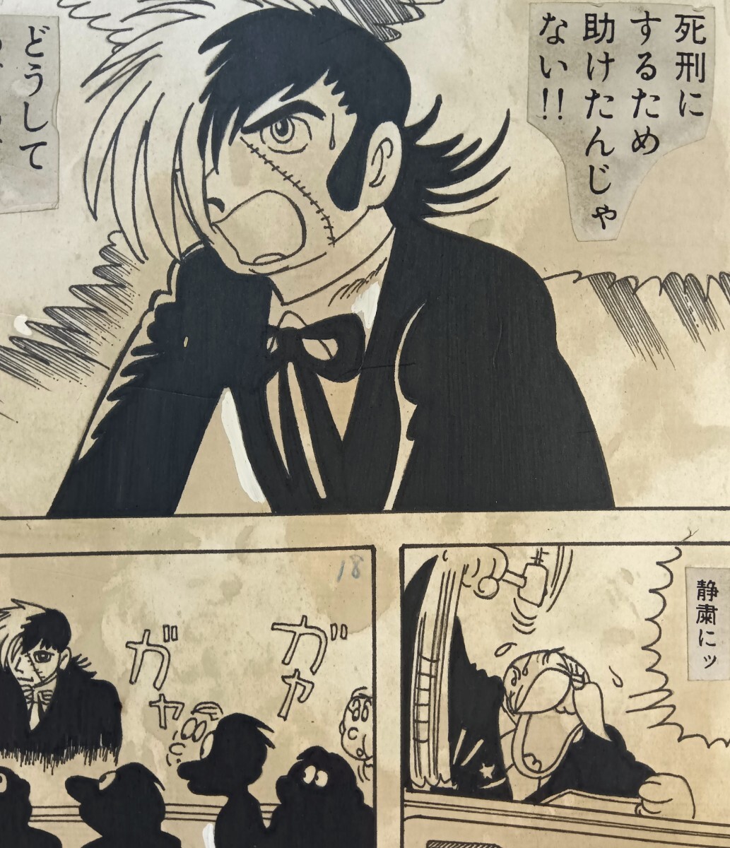 彩美】手描き保証 手塚治虫 「ブラックジャック」 原稿 原画 彩美】手描き保証 手塚治虫 「ブラックジャック」 原稿 原画