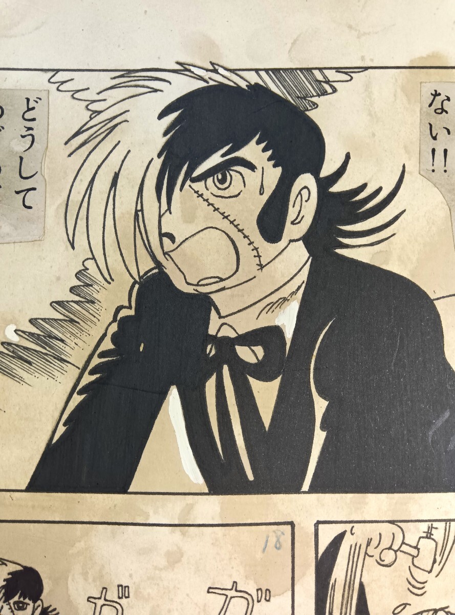 彩美】手描き保証 手塚治虫 「ブラックジャック」 原稿 原画 彩美】手描き保証 手塚治虫 「ブラックジャック」 原稿 原画
