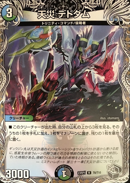 デュエルマスターズ】天災 デドダム【レア】(DM23RP1T6/T10 デュエルマスターズ】天災 デドダム【レア】(DM23RP1T6/T10