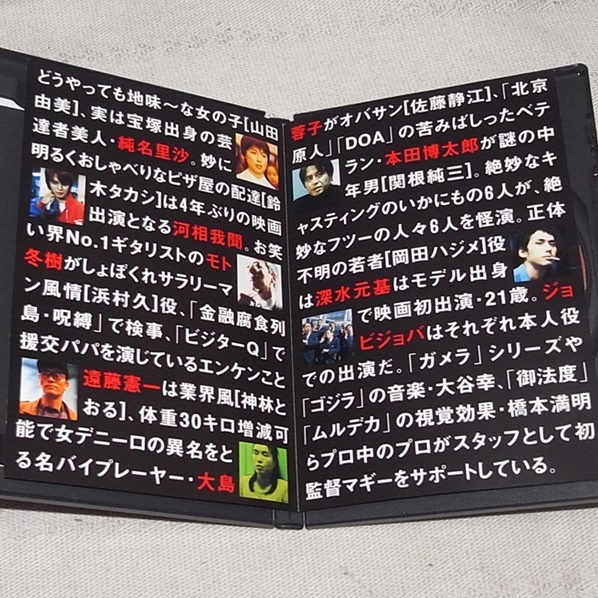 ●DVD　ショコキ！　純名理沙・遠藤憲一　　非レンタル_画像5