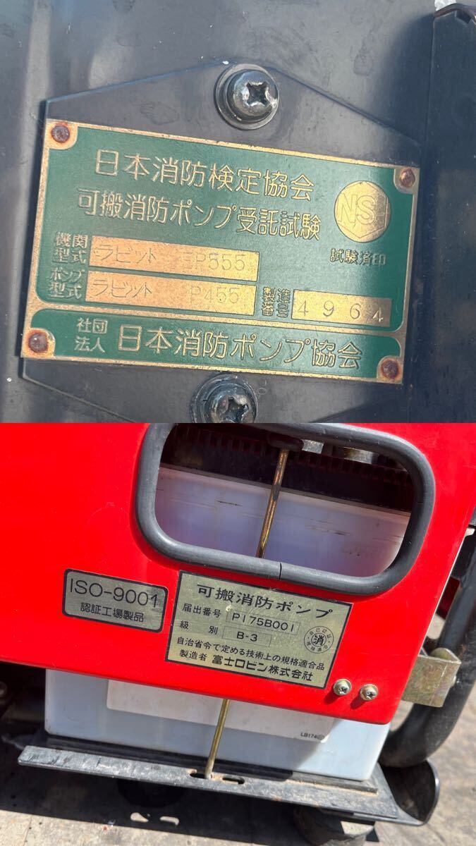 横浜市発 消防ポンプ ラビット P455 水ポンプ Rabbit 動作確認 横浜市発 消防ポンプ ラビット P455 水ポンプ Rabbit 動作確認