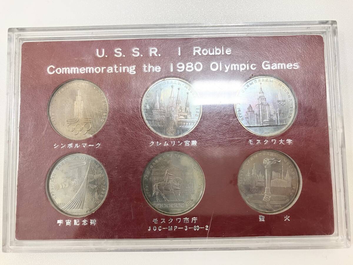 モスクワオリンピック記念コイン 1980年 1ルーブル CCCP 6枚 モスクワオリンピック記念コイン 1980年 1ルーブル CCCP 6枚