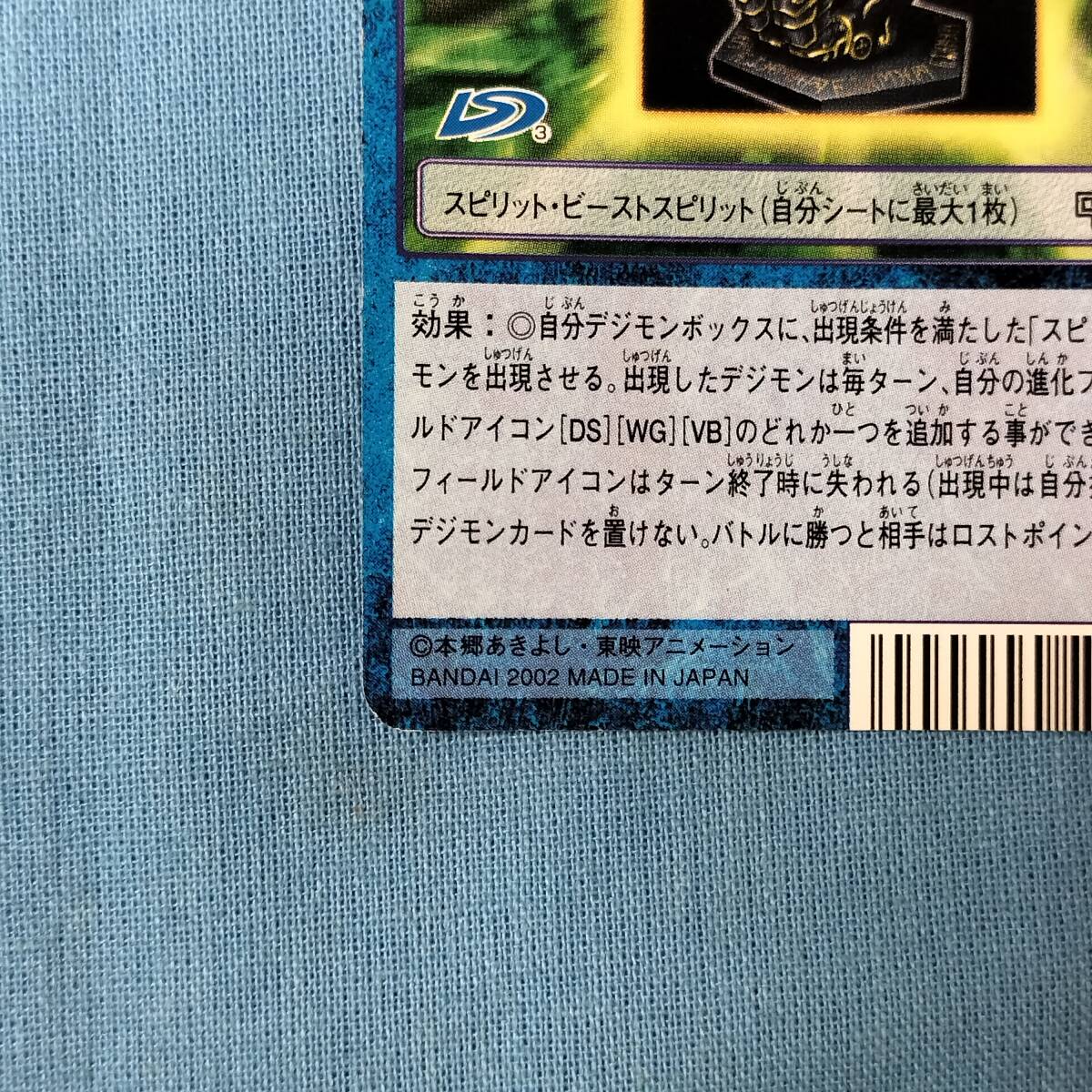 デジタルモンスター カードゲーム Bo-853 闇のスピリットK