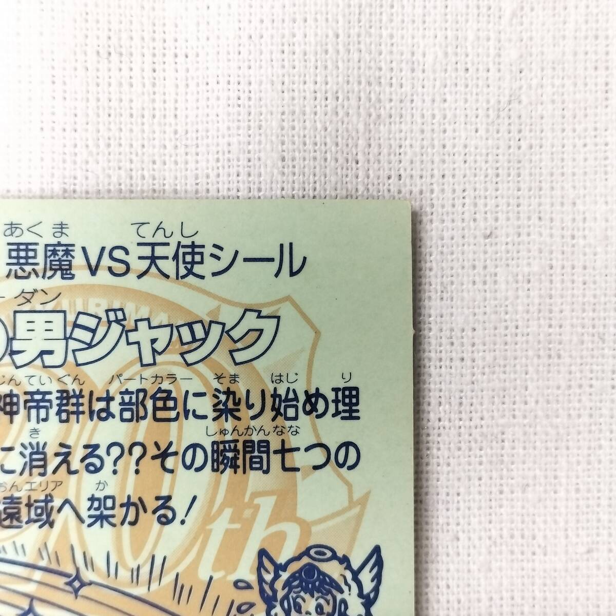 ビックリマン ANNIVERSARY H-044 圣Ｏ男ジャック レインボー